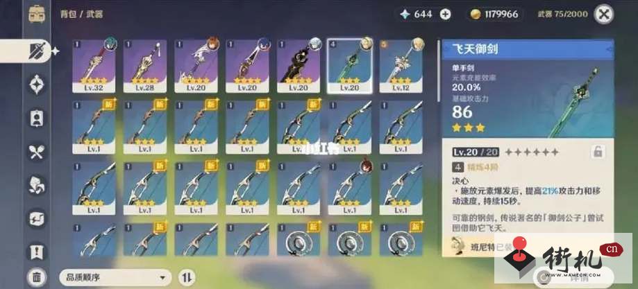 《原神》武器圣遗物优先升级顺序推荐