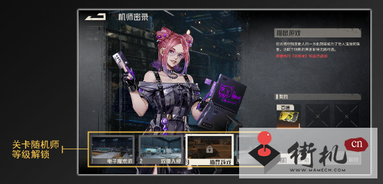 《钢岚》机师密录玩法攻略