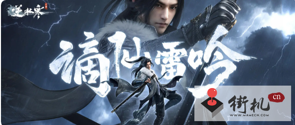 《逆水寒手游》龙吟上线时间介绍