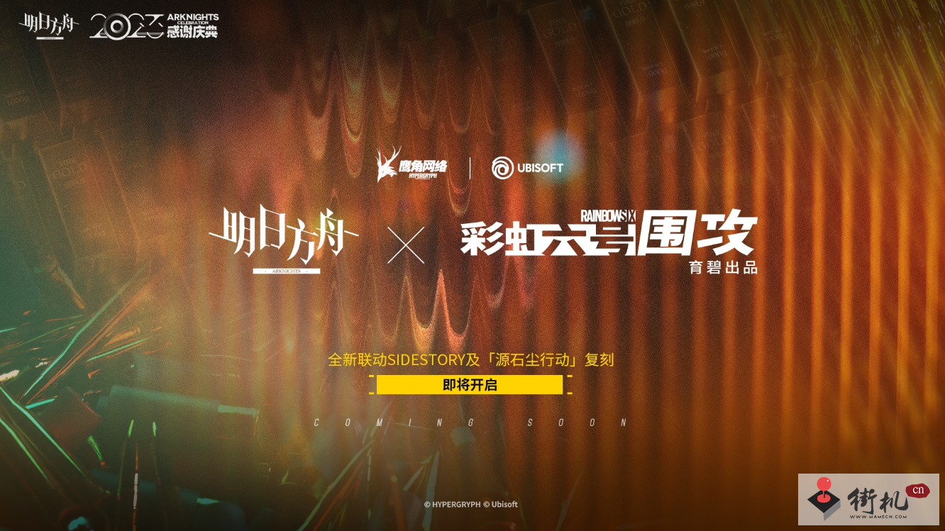 《明日方舟》彩虹六号围攻联动二期上线时间一览