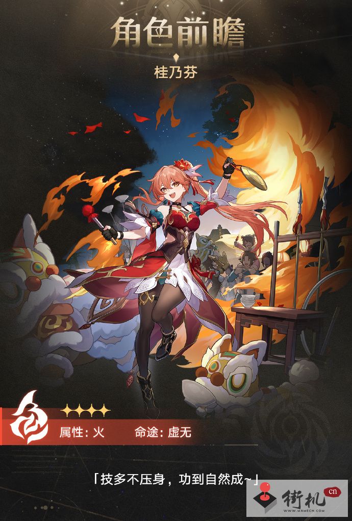 《崩坏星穹铁道》桂乃芬技能解析