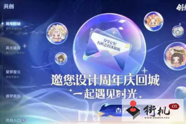 《王者周年》庆游园会最后一轮预约教程