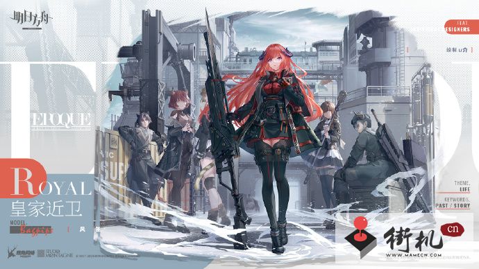 《明日方舟》皇家近卫风笛图鉴