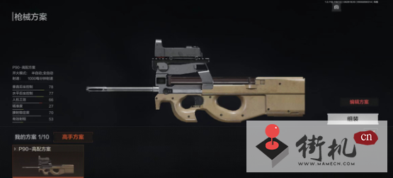 《暗区突围》P90优缺点解析