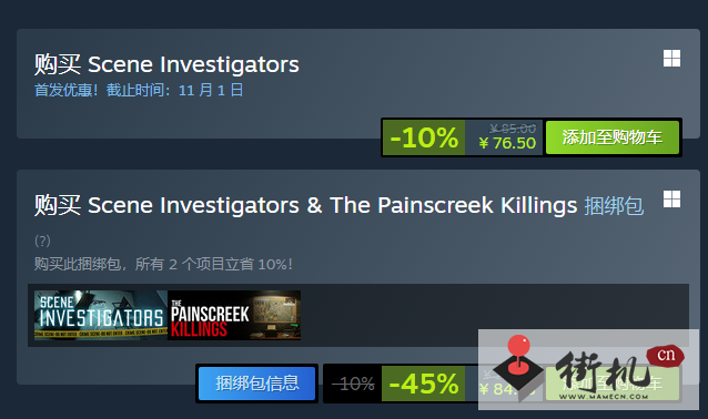 《重返犯罪现场》发售价格介绍