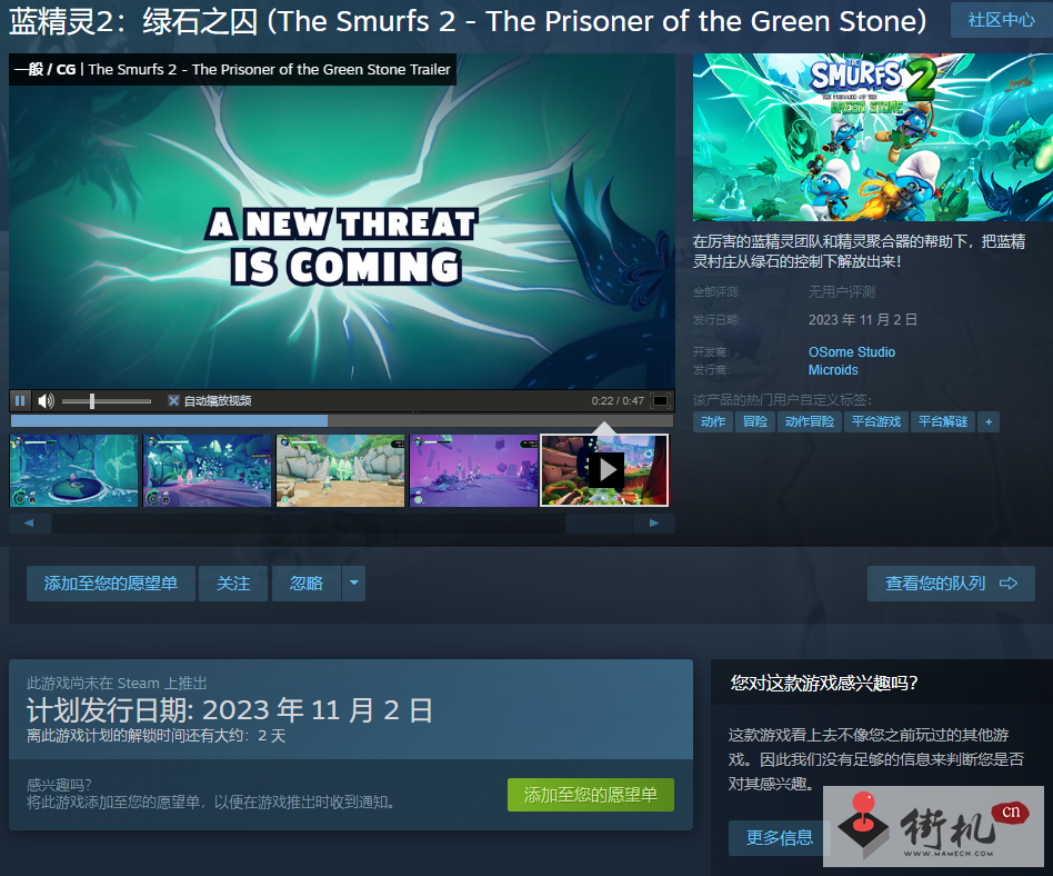 《蓝精灵2绿石之囚》发售七日介绍