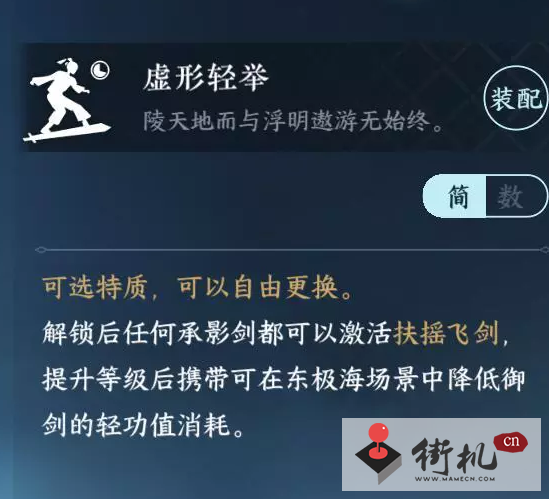《逆水寒手游》虚形轻举特质获取方法