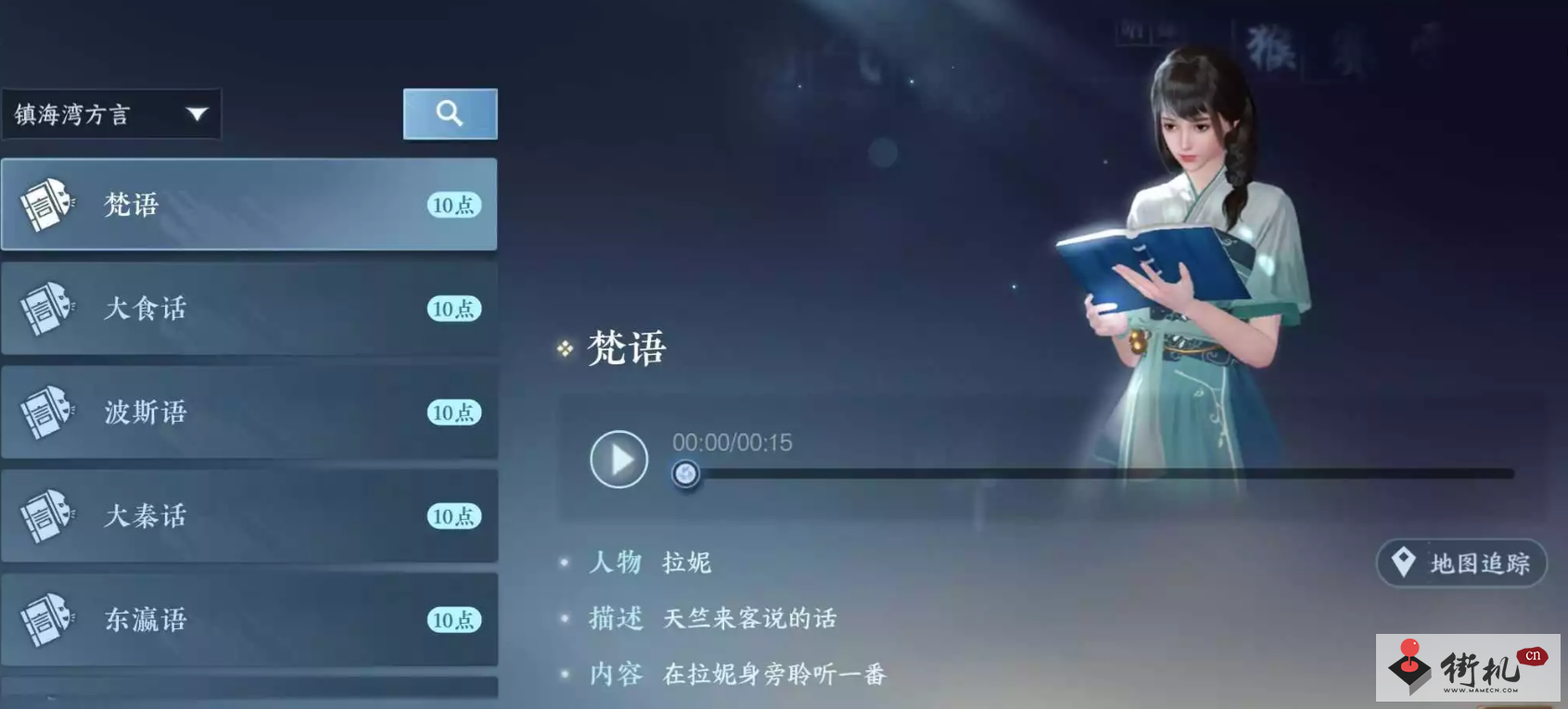 《逆水寒手游》镇海湾方言位置一览