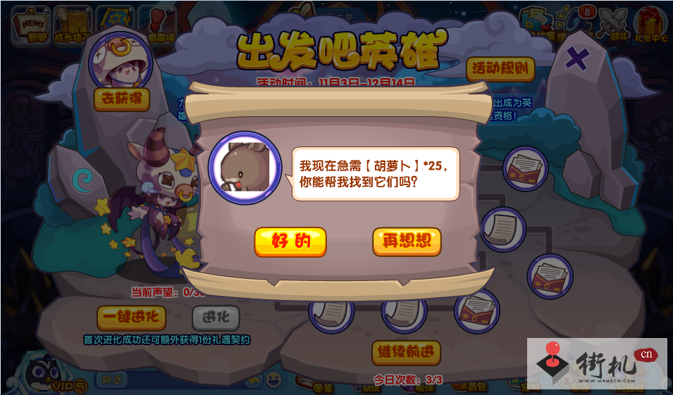 《洛克王国》出发吧英雄活动攻略