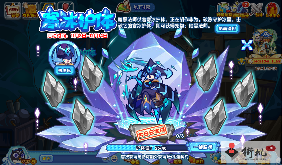 《洛克王国》寒冰护体玩法攻略