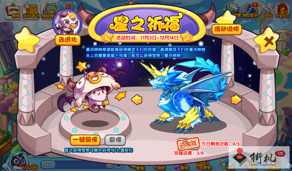 《洛克王国》星之祈福活动玩法攻略