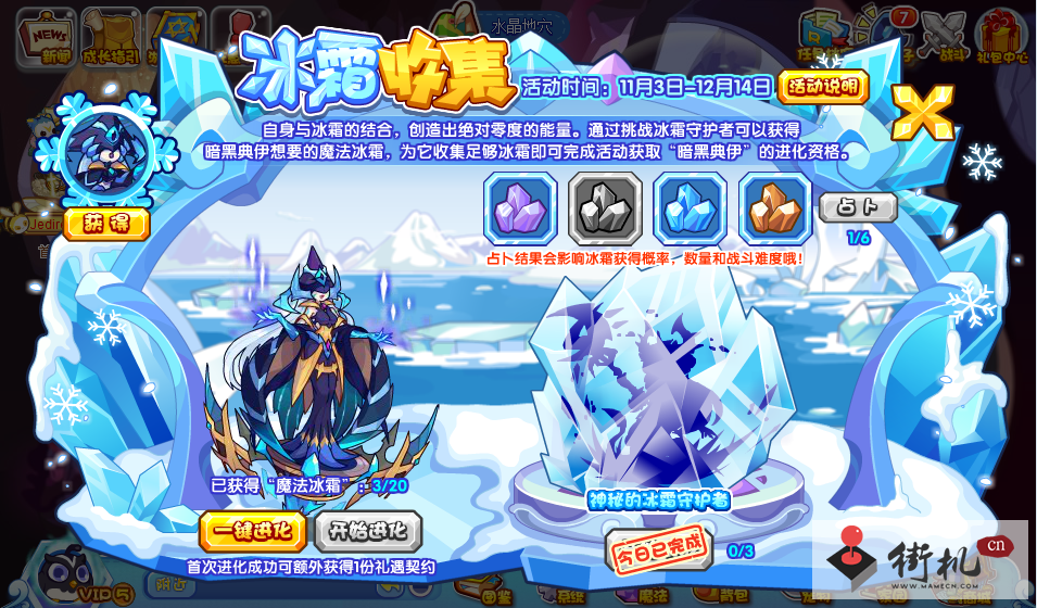 《洛克王国》冰霜收集活动攻略