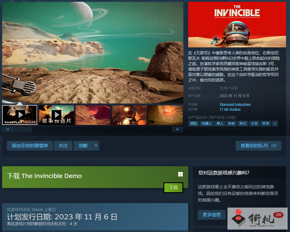 《无敌号》发售日期介绍