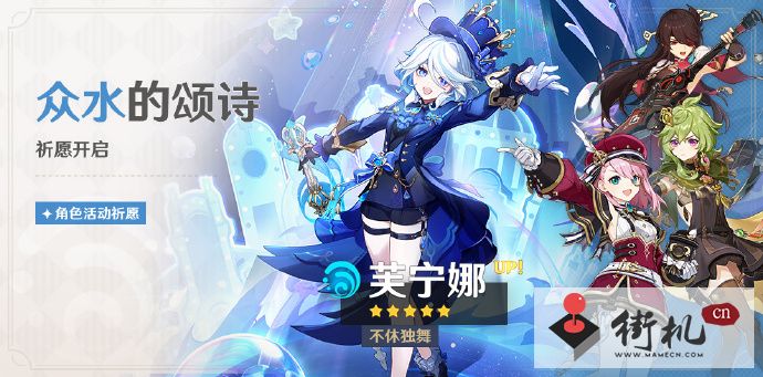 《原神》芙宁娜上线时间介绍