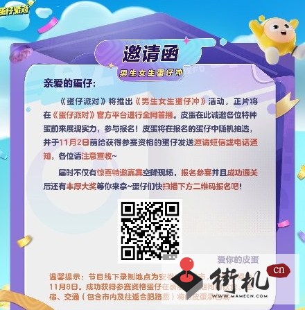 《蛋仔派对》男生女生蛋仔冲活动什么时候上线