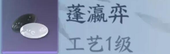 《逆水寒手游》蓬瀛弈解锁方法