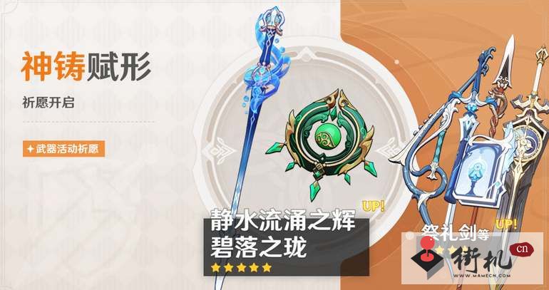 《原神》静水流涌之辉适合谁