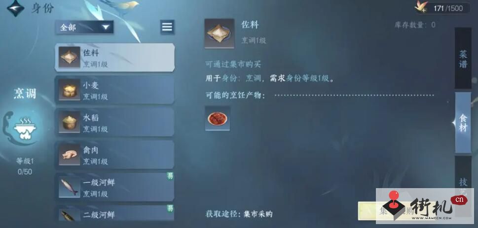 《逆水寒手游》卤鸭配方一览