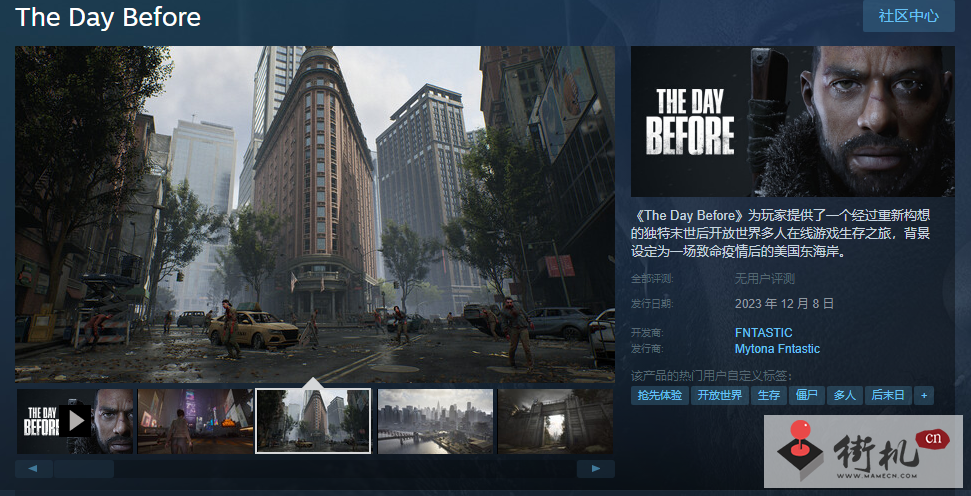 《浩劫前夕》上架平台一览