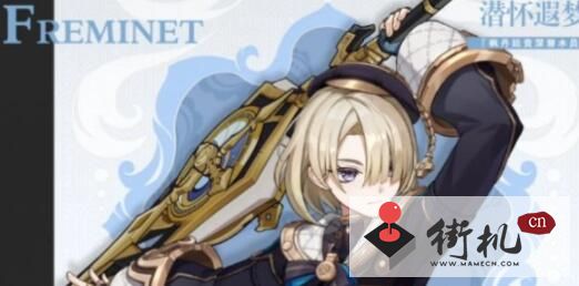 《原神》4.2菲米尼免费获取攻略