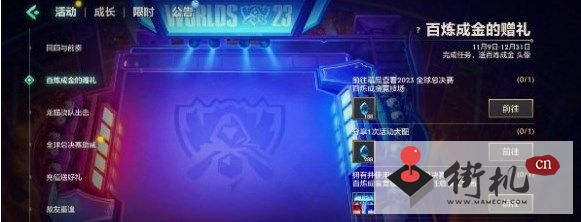 《金铲铲之战》百炼成金的赠礼活动玩法攻略