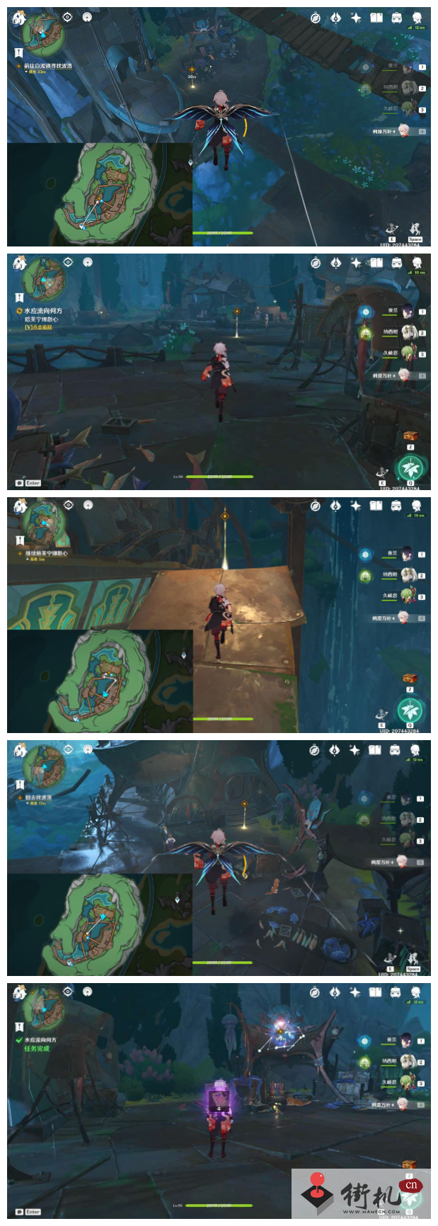 《原神》水应流向何方任务攻略