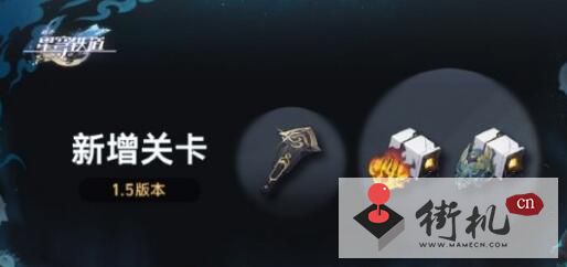 《崩坏星穹铁道》1.5版本新增关卡汇总