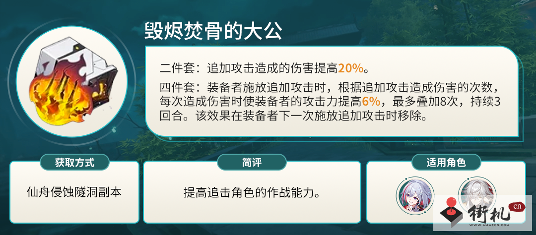 《崩坏星穹铁道》毁烬焚骨的大公图鉴