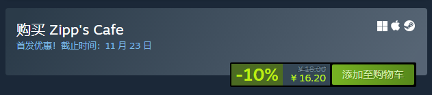 《奇普咖啡店》发售价格一览