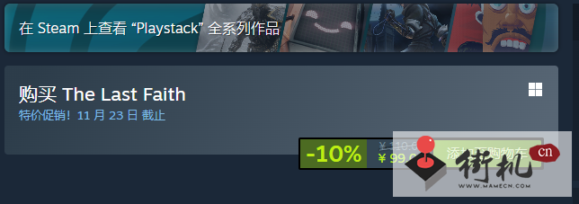 《the last faith》发售价格介绍
