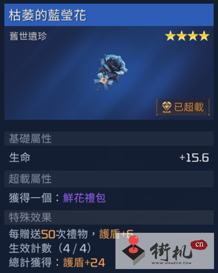 《星球重启》枯萎的蓝莹花获取攻略