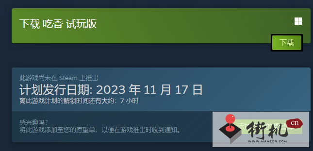 《吃香》游戏发售价格一览