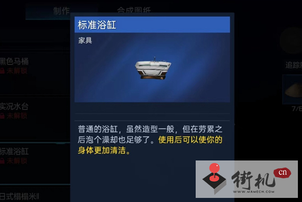 《星球重启》洗澡教程