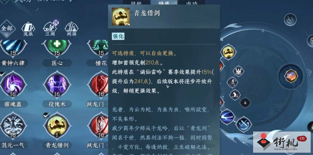 《逆水寒手游》青龙借剑特质解锁攻略
