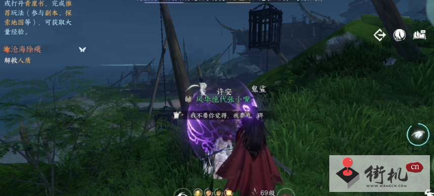 《逆水寒手游》沧海除痍奇遇任务触发攻略