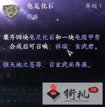 《逆水寒手游》玄武君坐骑获取攻略