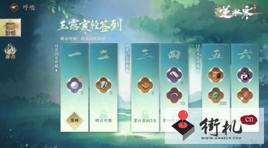 《逆水寒手游》玉露寒轻活动玩法攻略