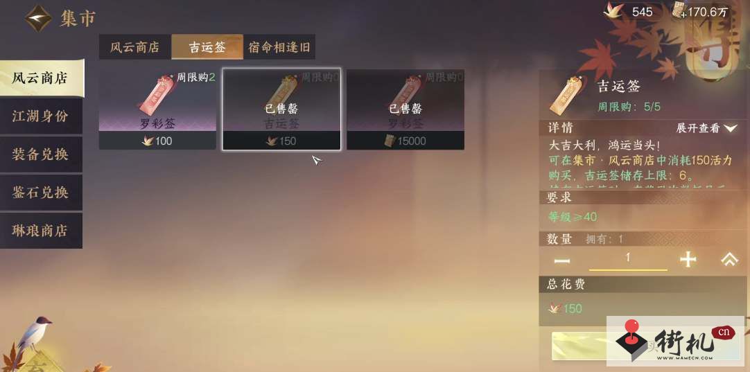 《逆水寒手游》外观吉运签使用次数一览