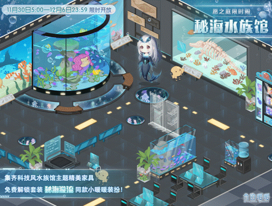 《奇迹暖暖》秘海水族馆小屋图鉴