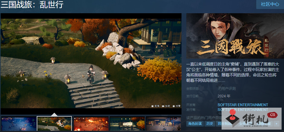 《三国战旅乱世行》发售日期介绍