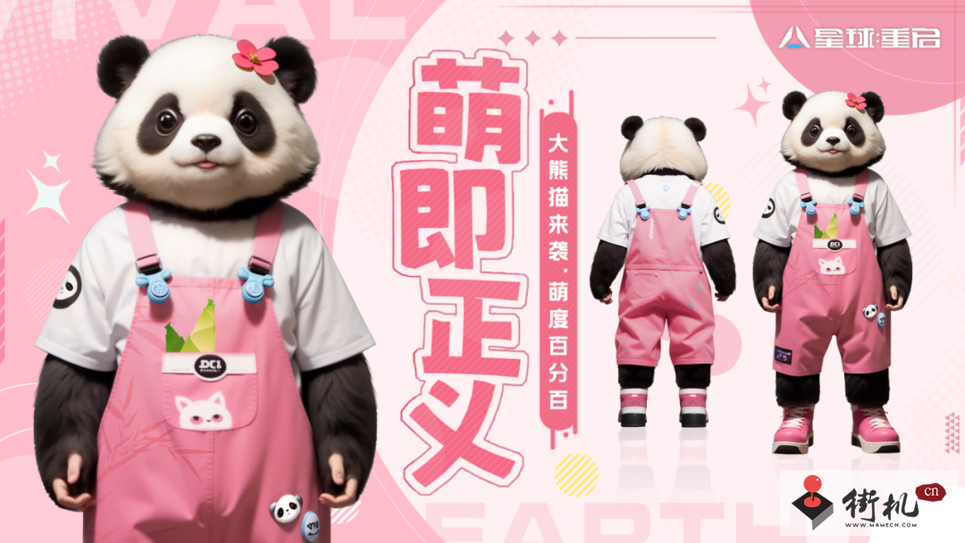 《星球重启》萌即正义时装价格介绍