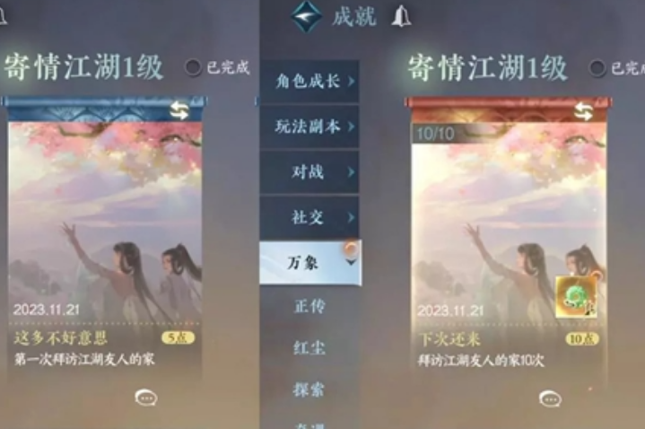 《逆水寒手游》拜访江湖友人家奖励汇总