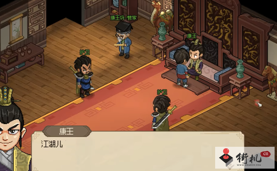 《大侠立志传》康王手谕获取攻略