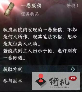 《逆水寒手游》一卷废稿获取攻略