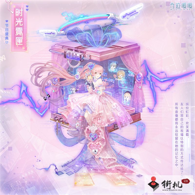 《奇迹暖暖》时光霓匣图鉴