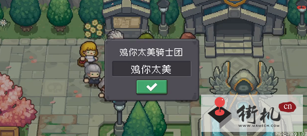 《元气骑士前传》修改名字ID教程