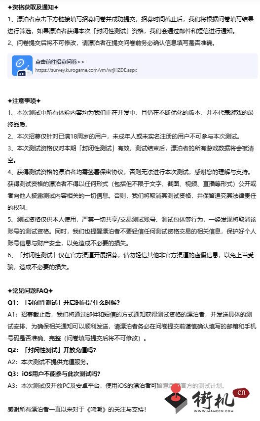 《鸣潮》封闭性测试招募地址链接入口分享