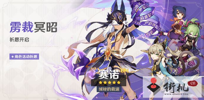 《原神》赛诺复刻时间一览