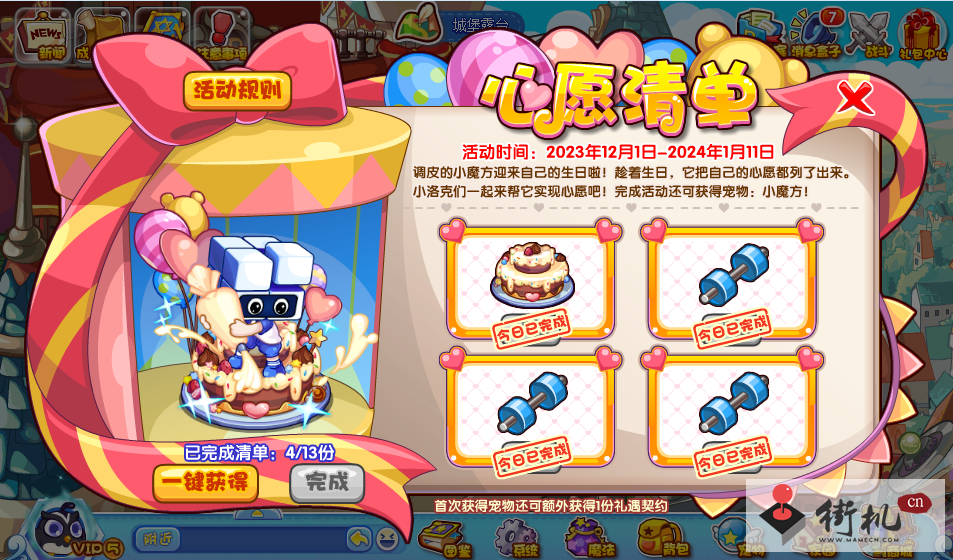 《洛克王国》心愿清单活动攻略