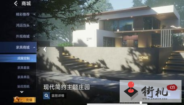 《星球重启》家园成屋定制方法